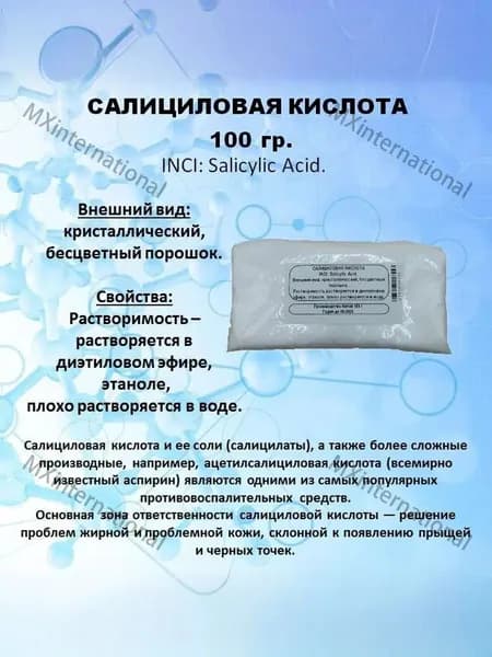 Кислота салициловая 100 гр.