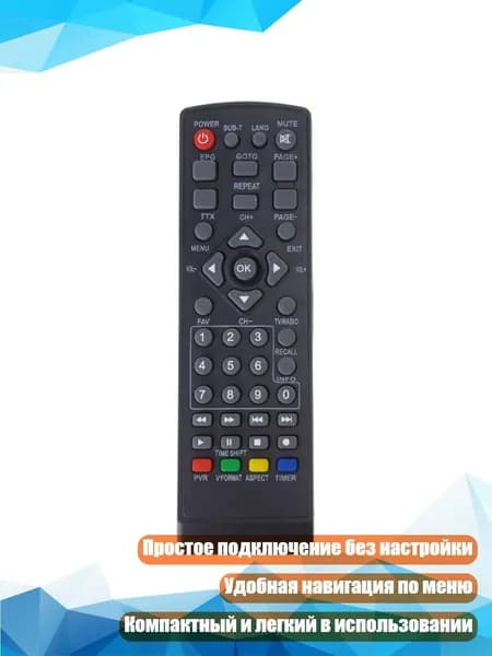 Пульт дистанционного управления для DVB-T2 телевизора и приставки, Черный
