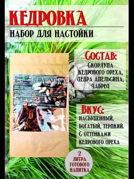 Настойка Кедровка Набор трав для настойки