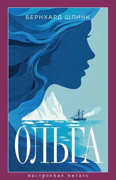 Книга Ольга