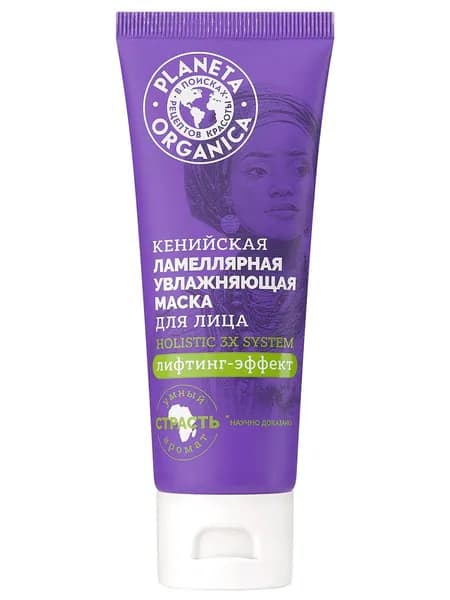 Planeta Organica Holistic 3x system Маска для лица увлажняющая Ламеллярная Кенийская 75мл