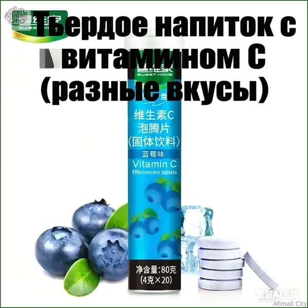 Шипучие таблетки с витамином Крепкий напиток 12 фруктовых вкусов Мгновенно и полезно для здоровья