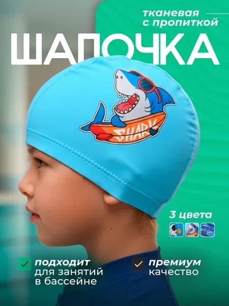 TETHYS Шапочка для плавания, размер: 46-52