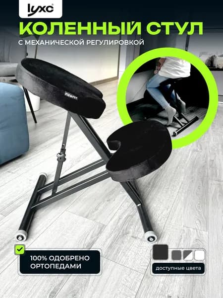 ProFit Коленный ортопедический растущий стул для школьника