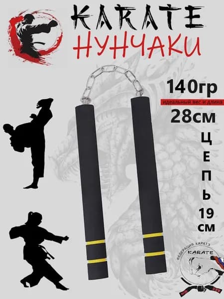 IMICE Нунчаки