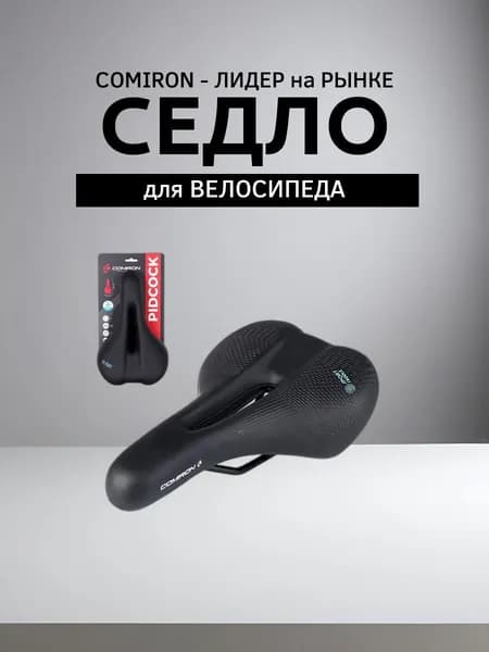 Седло для велосипеда MTB COMIRON PIDCOCK 275X170, Цвет: Чёрный Синий
