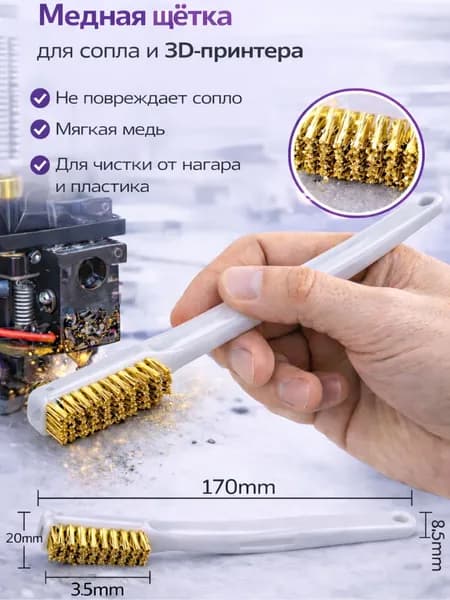 Медная щетка по металлу