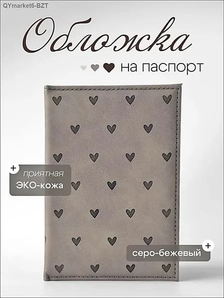 Обложка для паспорта