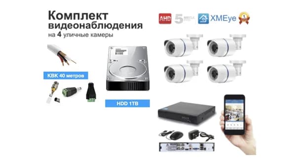 Полный комплект AHD видеонаблюдения на 4 камеры 5мП (KIT4AHD100W5MP_HDD1TB_KVK)