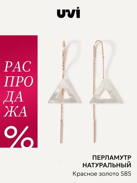 Серьги женские протяжки желтое золото 585 с перламутром, UVI jewellery