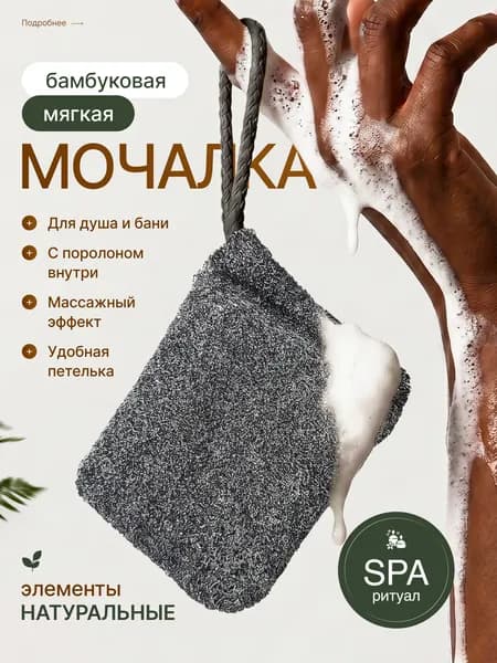 губка из бамбукового волокна с поролоном, мягкая массажная мочалка для душа и тела с петелькой,мочалка рукавица
