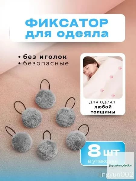 Фиксатор для одеяла, 8 шт., серый