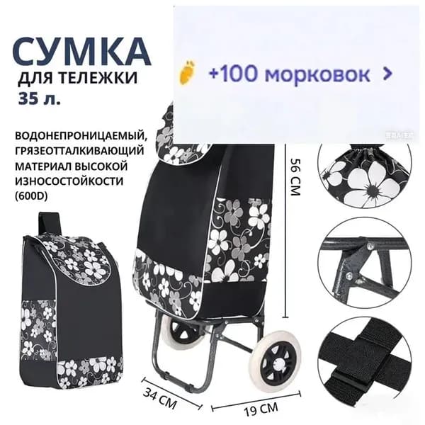 Сумка тележка