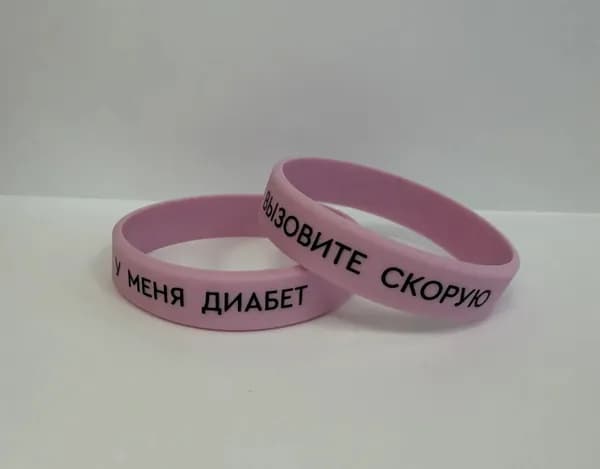 Браслет силиконовый с надписью "У меня Диабет" и "Вызовите скорую". Светло-фиолетовый. Размер S - обхват запястья 17см.