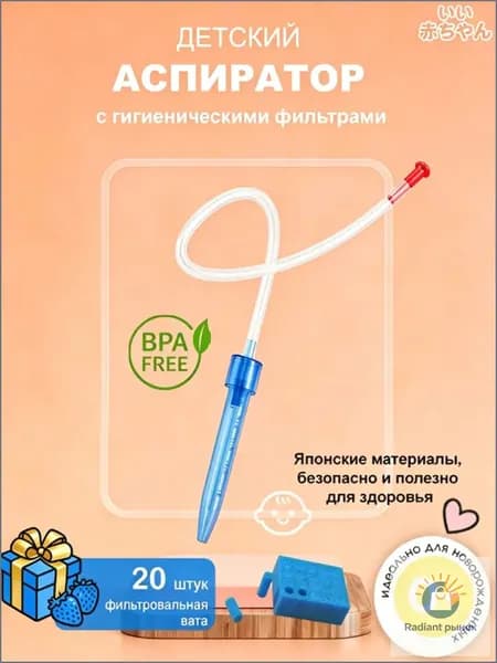 Качественный назальный аспиратор для младенцев и детей, ручной, с регулируемой мощностью, в нежноголубом исполнении.