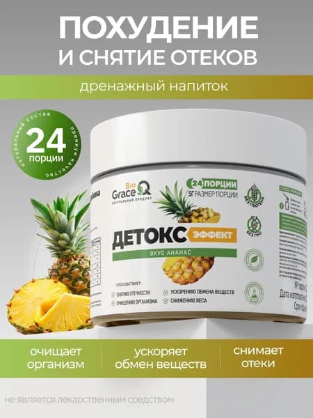 Дренажный напиток для похудения / детокс со вкусом ананаса / фитококтейль от отеков