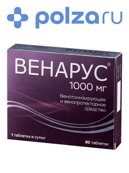 Венарус, таблетки покрытые пленочной оболочкой 1000 мг, 30 шт.