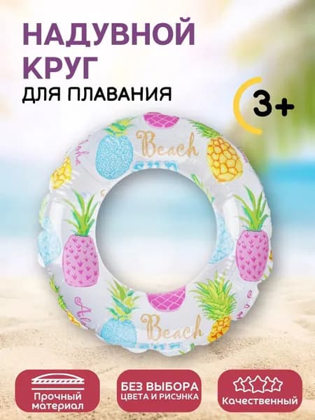 Круг для плавания цветной INTEX 51см 59230