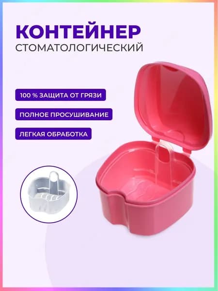 Контейнер для капп, контейнер стоматологический для ортодонтических зубных пластинок, капп, элайнеров, прот