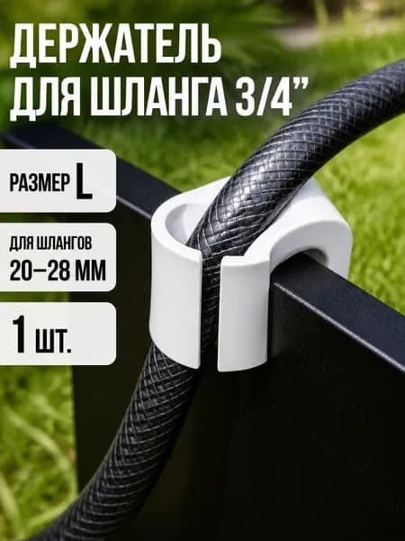 Крепление для системы полива