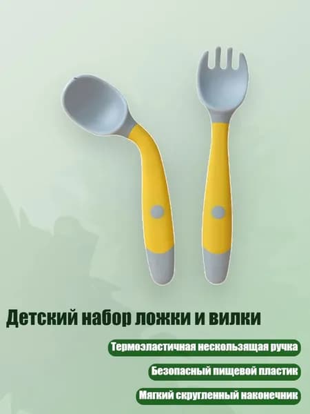 Детский набор ложки и вилки, - Камень Желтого Цвета