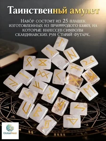 талисман Оберег/Скандинавские руны из камня горный хрусталь