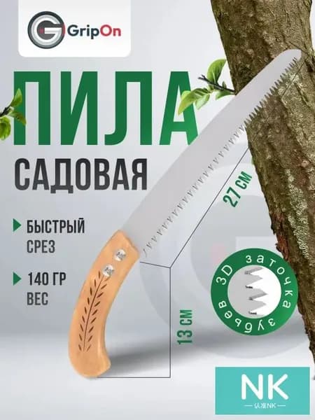 Пила садовая
