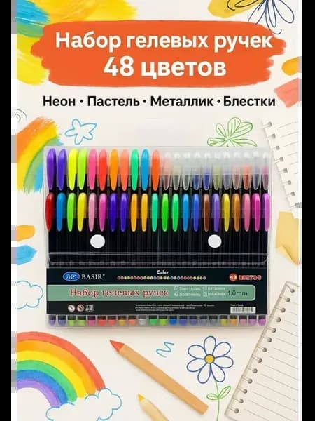 Набор гелевых ручек неоновые 48 цветов с блестками
