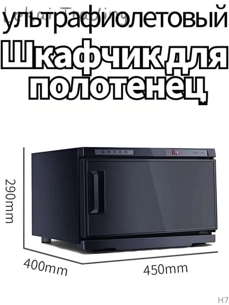 Шкаф для подогрева полотенец и ультрафиолетовой дезинфекции, 25 л, 220 В, используется в салонах красоты и дома