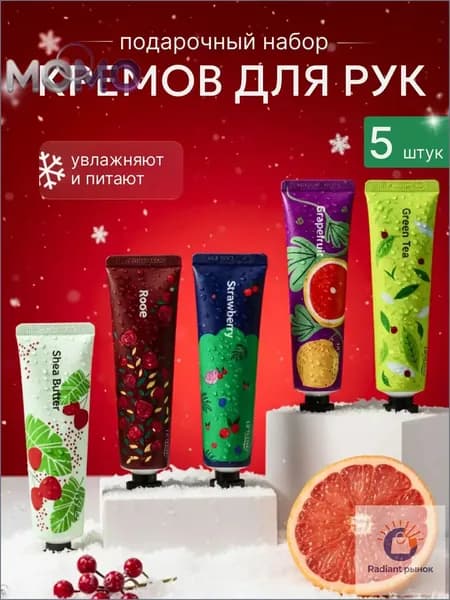 Крем для рук увлажняющий Набор 5 шт мини / Подарок для женщин