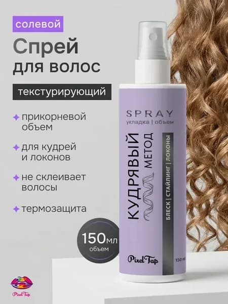 Спрей для объема и укладки кудрявых волос