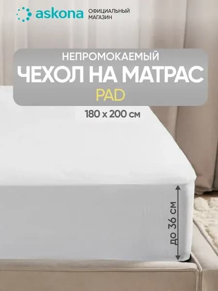 Чехол на матрас Pad 180х200x35.6