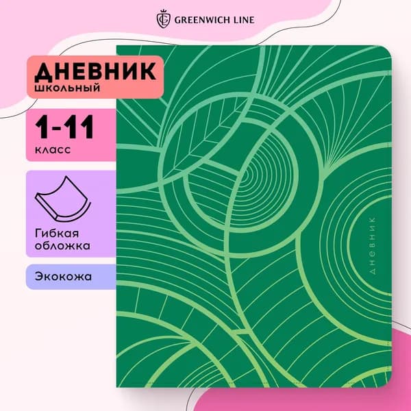 Дневник 1-11 кл. 48л. ЛАЙТ Greenwich Line "Geometry. Green", иск. кожа, тисн. фольгой, тон. блок, ляссе