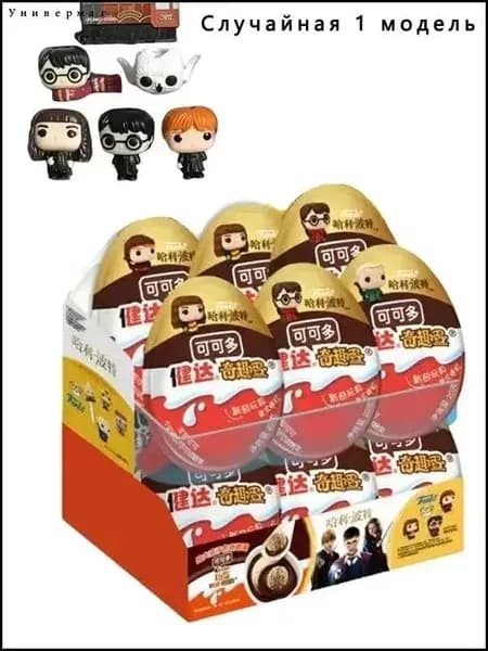 Kinder Joy коллекционный Гарри Поттер с минифигуркой внутри