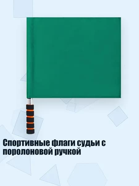Судейский флаг