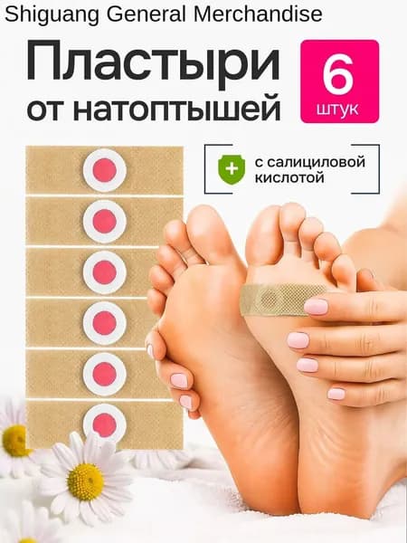 Пластырь для похудения