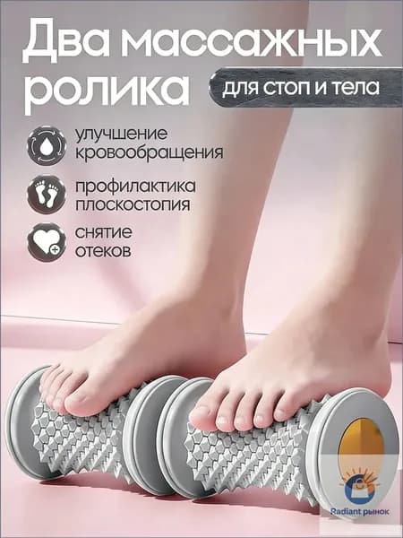 Два массажных ролика