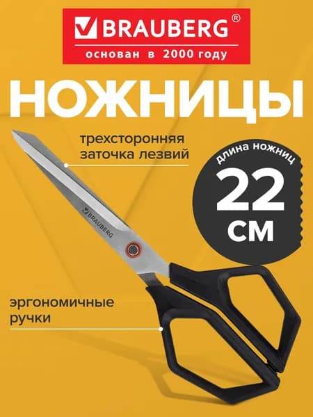Ножницы канцелярские универсальные для бумаги и картона, для школы и офиса, 3-х сторонняя заточка, эргономичные ручки, черные, Brauberg Super black
