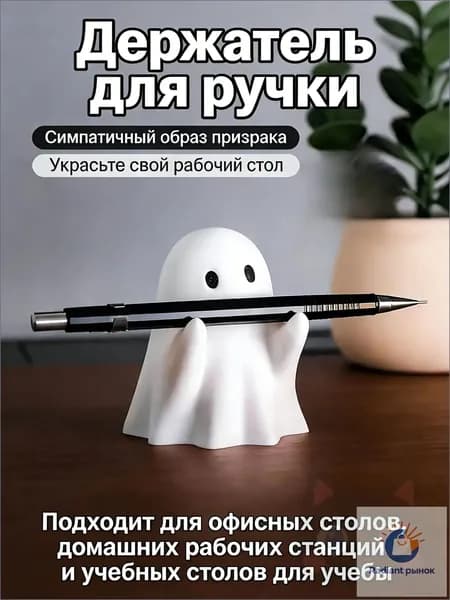 Призрачный держатель ручки-Симпатичная подставка для канцелярских принадлежностей на столе