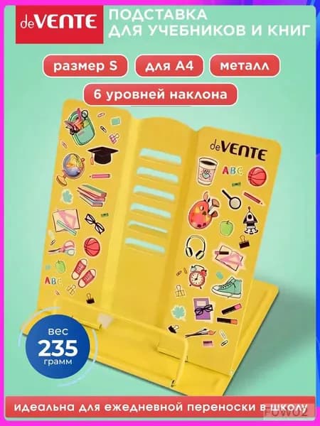 Подставка для книг и учебников школьная металлическая