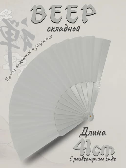 Веер складной для танцев быстро раскладываемый