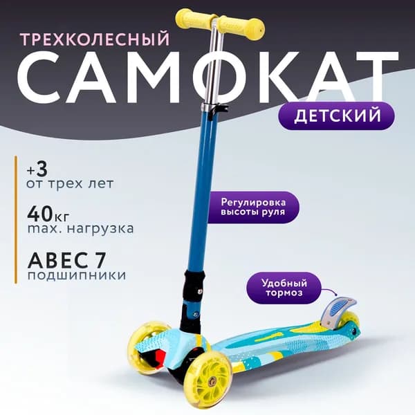 Самокат трехколесный детский складной ACTIWELL, с принтом и светящимися колесами