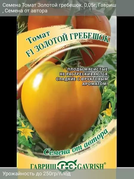 Семена Томат Золотой гребешок 0,05г