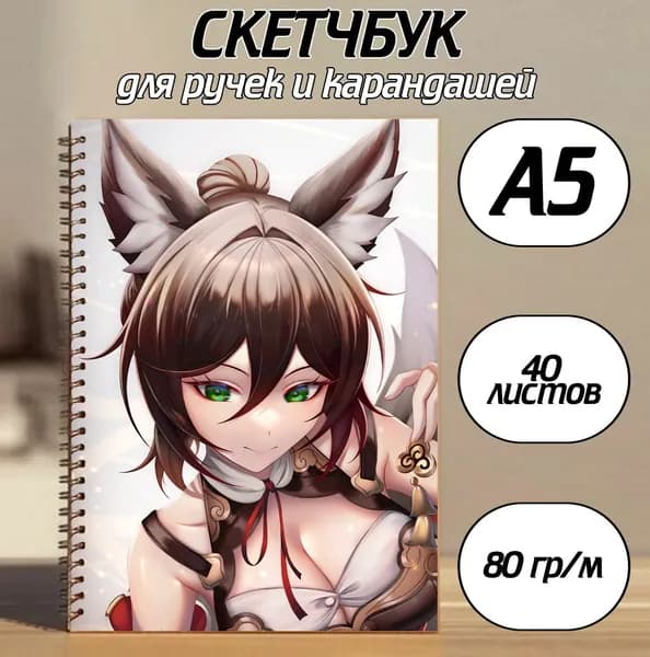 Скетчбук A5, листов: 40
