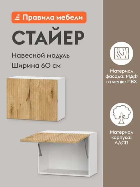 Кухонный модуль навесной, шкаф Стайер с полками, 60х29.6х45.6 см, Белый / Дуб Торонто