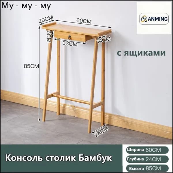 Консоль, 60х24х85 см