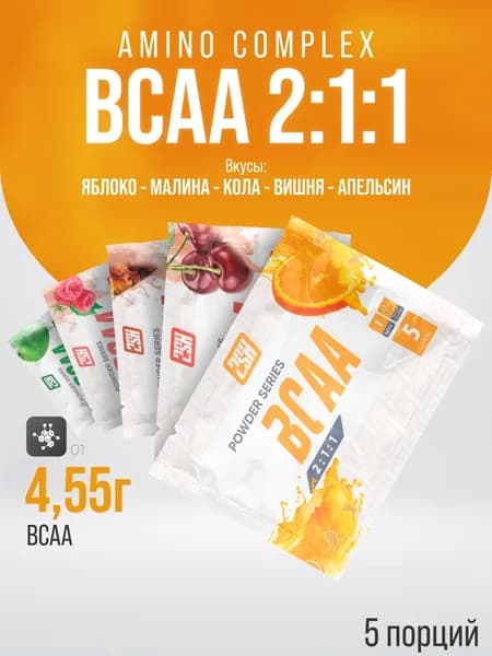 BCAA Аминокислотный комплекс БЦАА 2SN BCAA Powder спортивное питание, для набора массы, для выносливости и восстановления, незаменимые аминокислоты в порошке, 5 гр. x 5 порций (Ассорти вкусов)