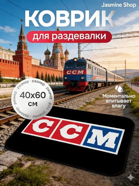 Коврик хоккейный для переобувания