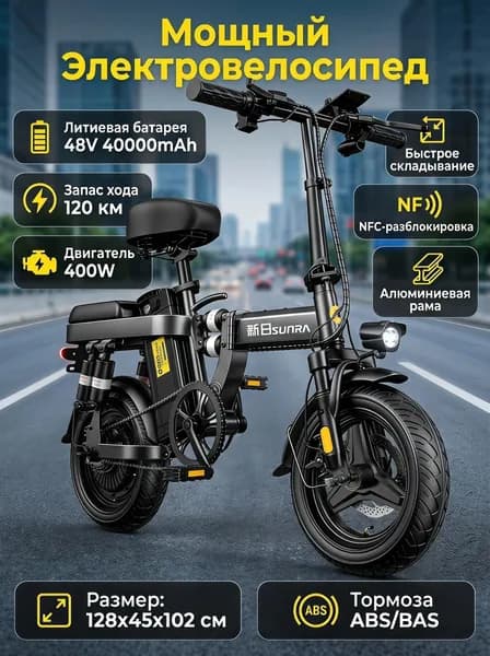 Электровелосипед, 400 Вт