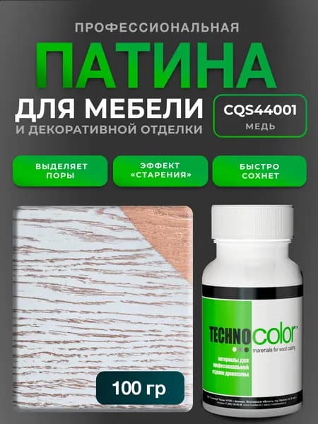 Патина медная для мебели и изделий из дерева металлик